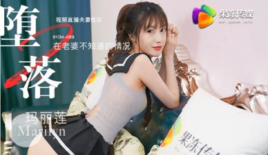 果冻堕落人妻2:玛丽莲直播 欲火焚身的淫乱实录!
